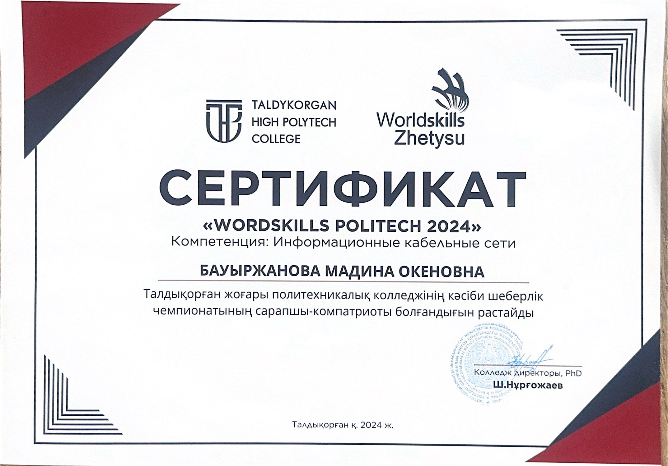 Сертификат 9